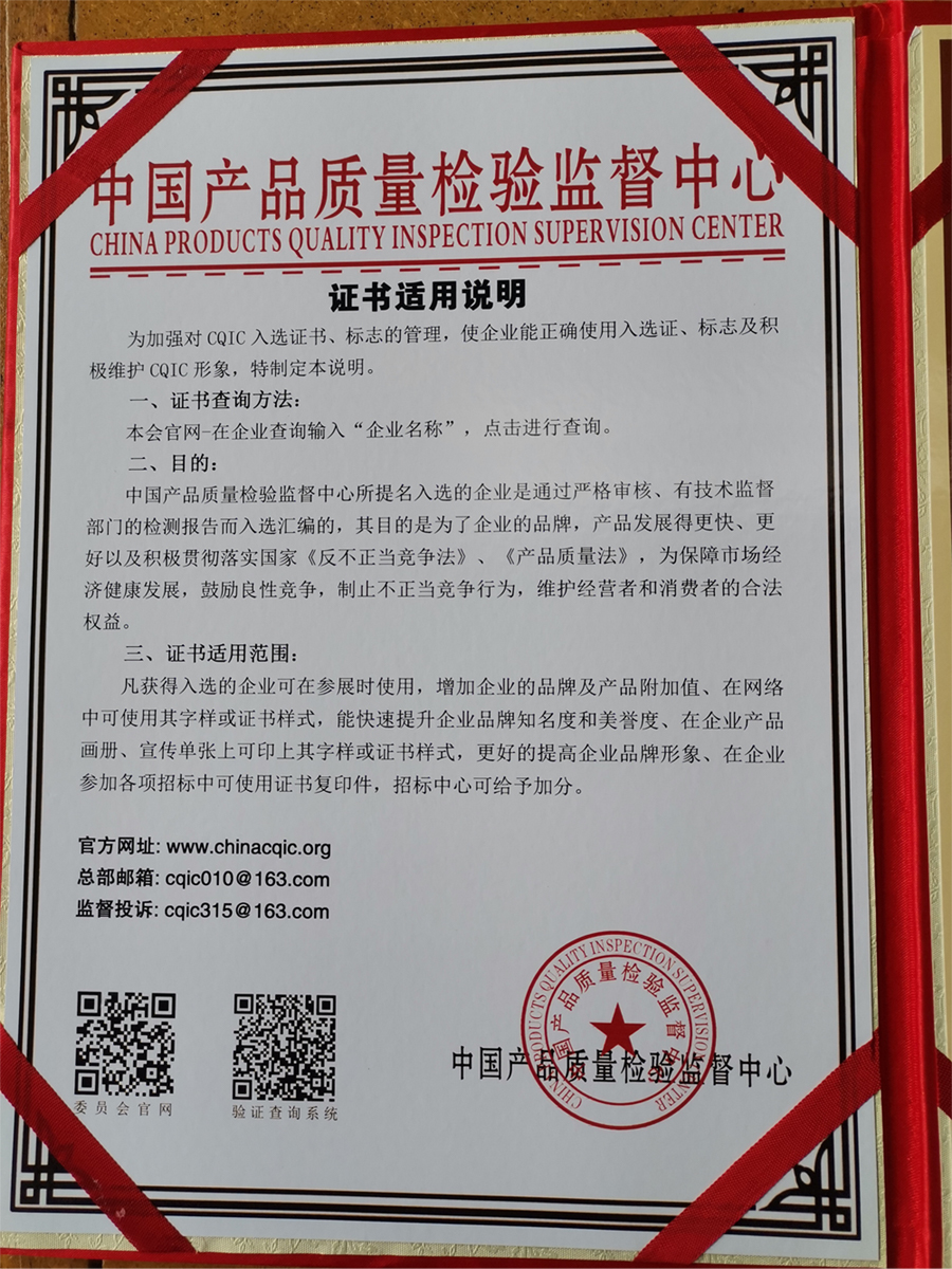 中國產品質量檢驗監督中心 